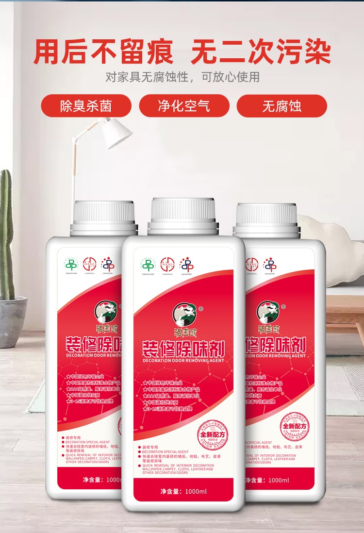 裝修除味劑