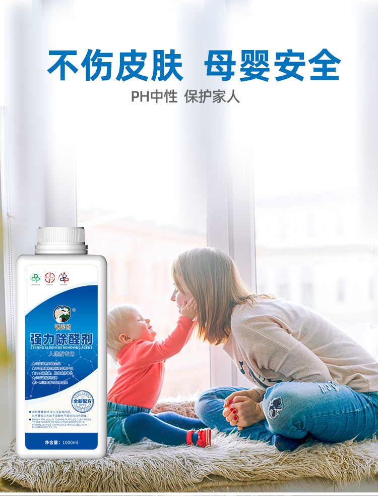 除醛劑