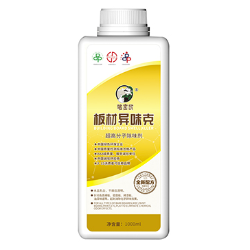 板材異味克