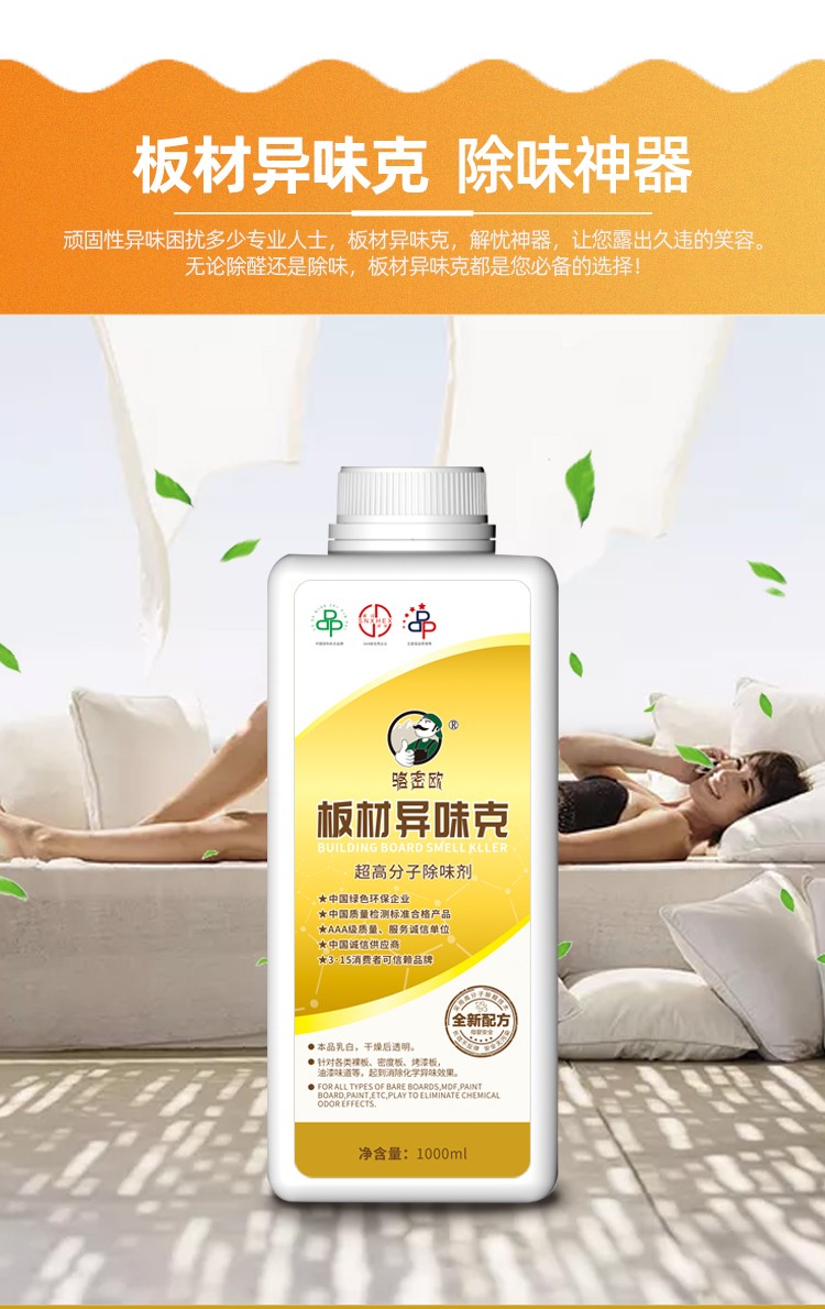 板材異味克