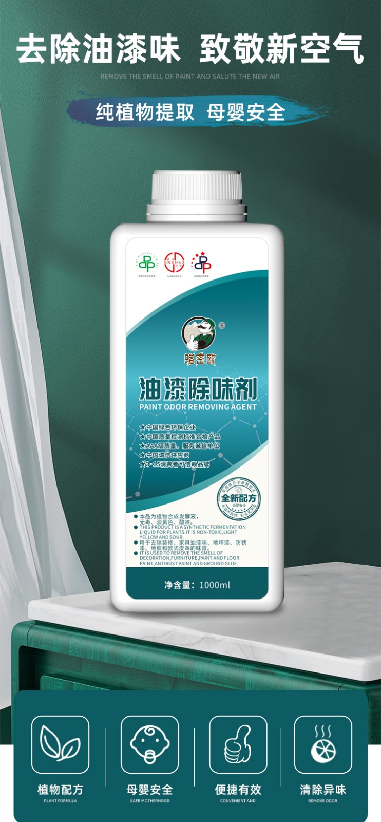油漆除味劑