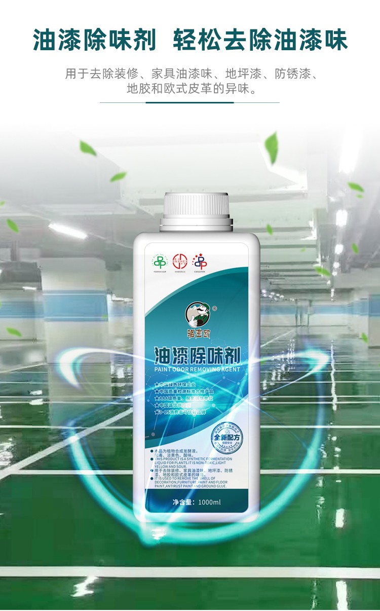 油漆除味劑