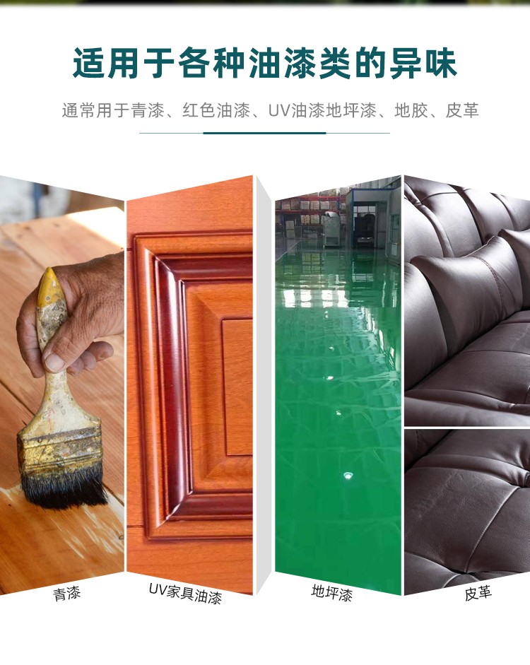 油漆除味劑