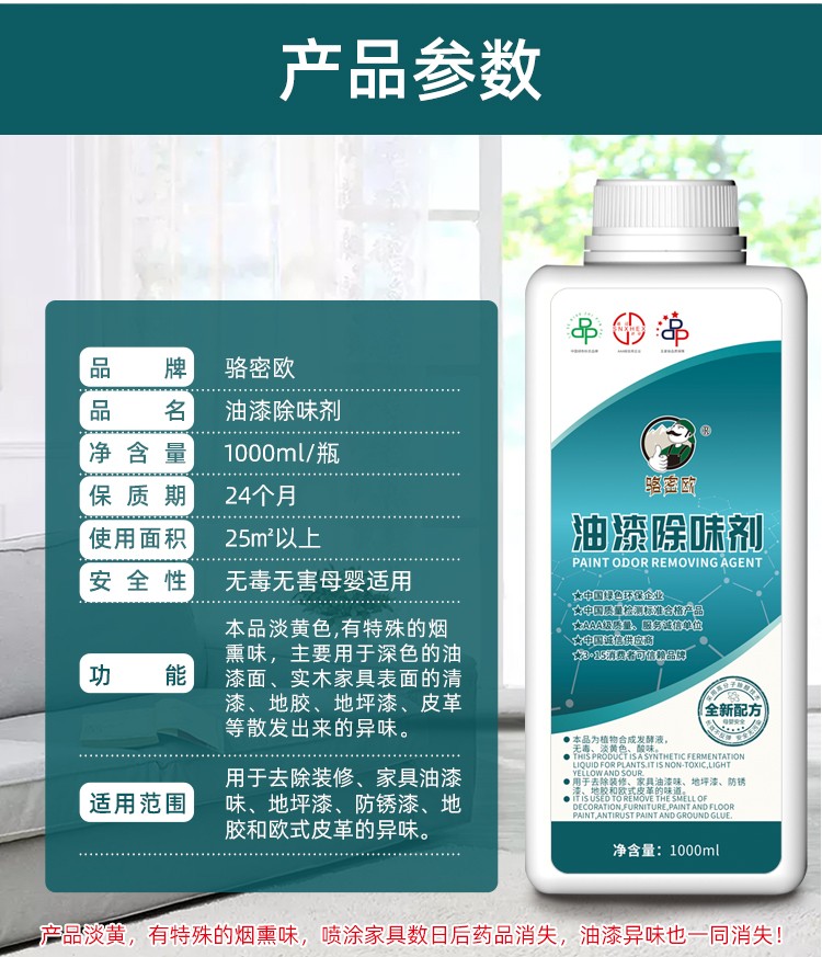 油漆除味劑