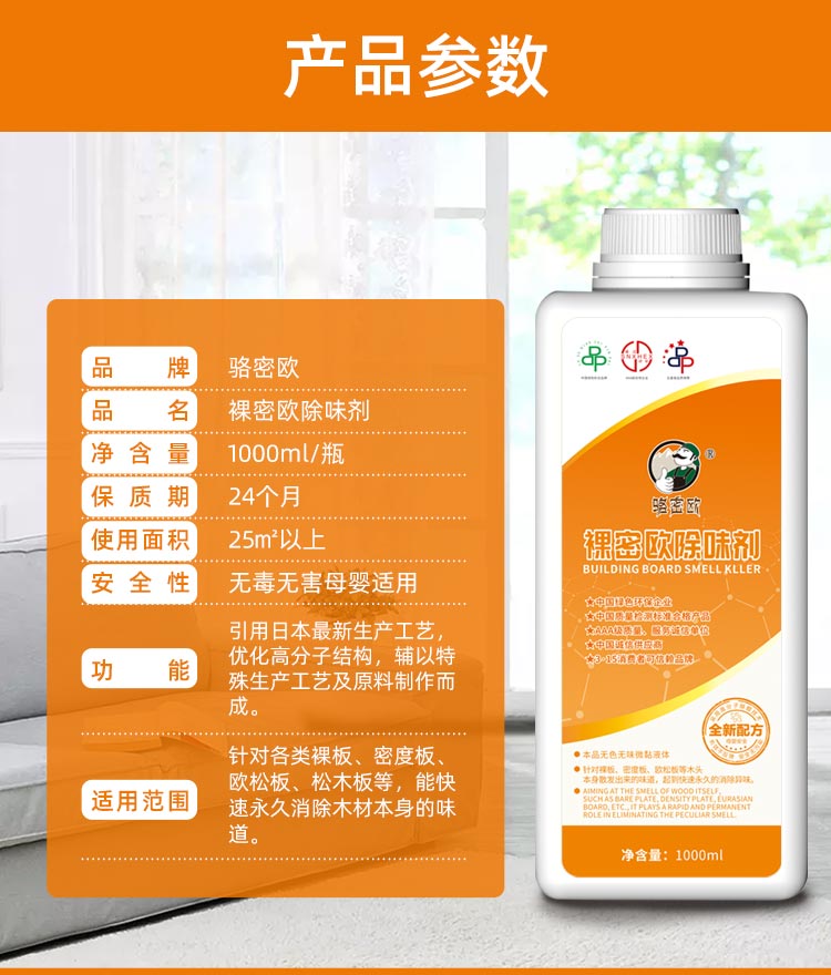 裸密歐除味劑